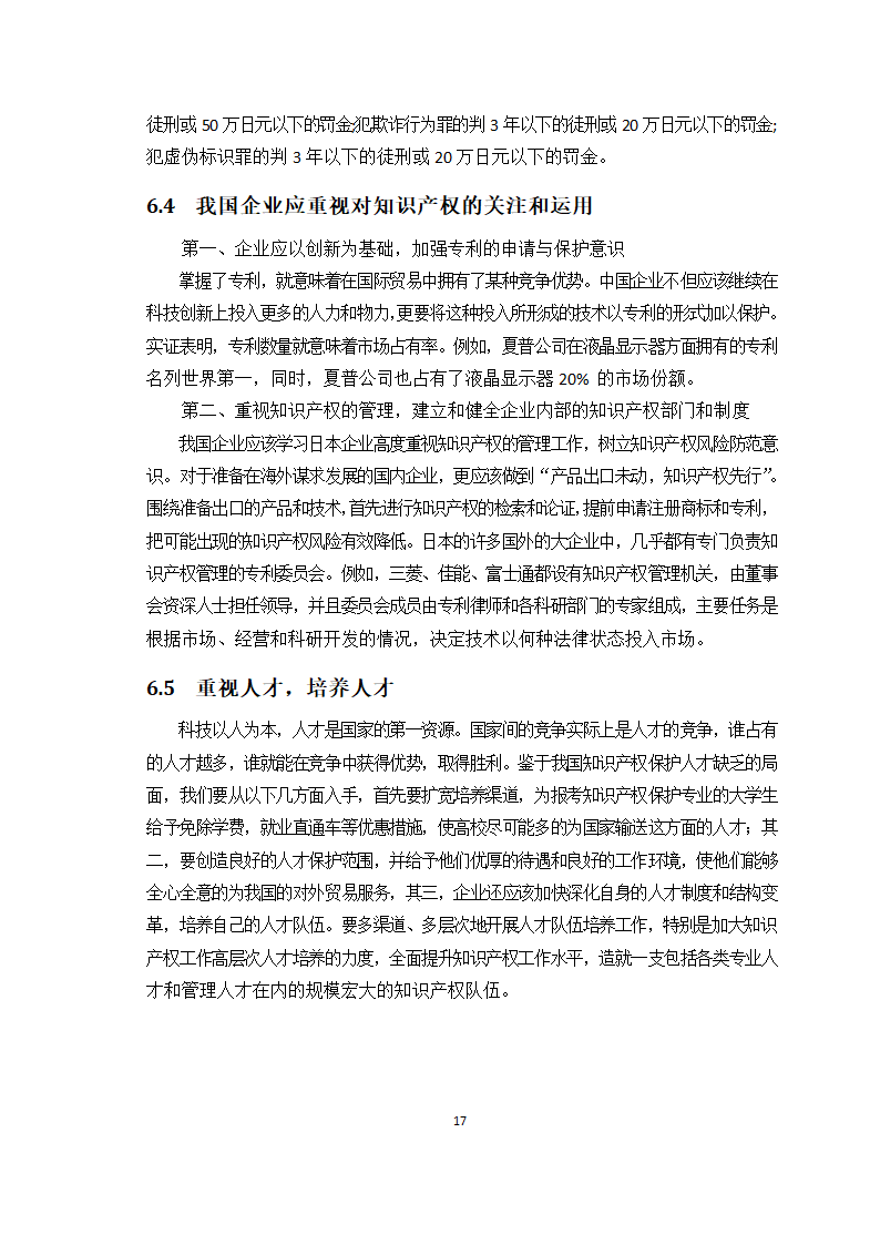 对外贸易中的知识产权保护问题研究.doc第18页