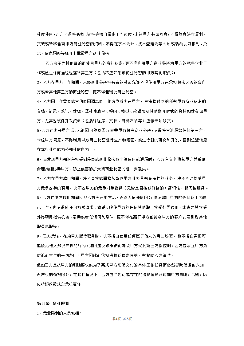 员工知识产权及保密协议范本模板.docx第4页