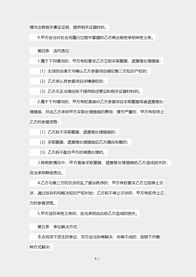 北京市展会知识产权保护合同.docx第5页