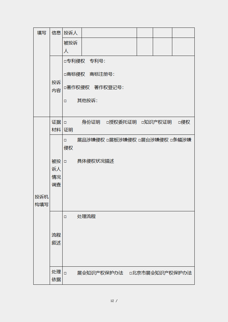 北京市展会知识产权保护合同.docx第12页