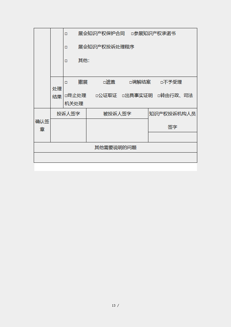 北京市展会知识产权保护合同.docx第13页