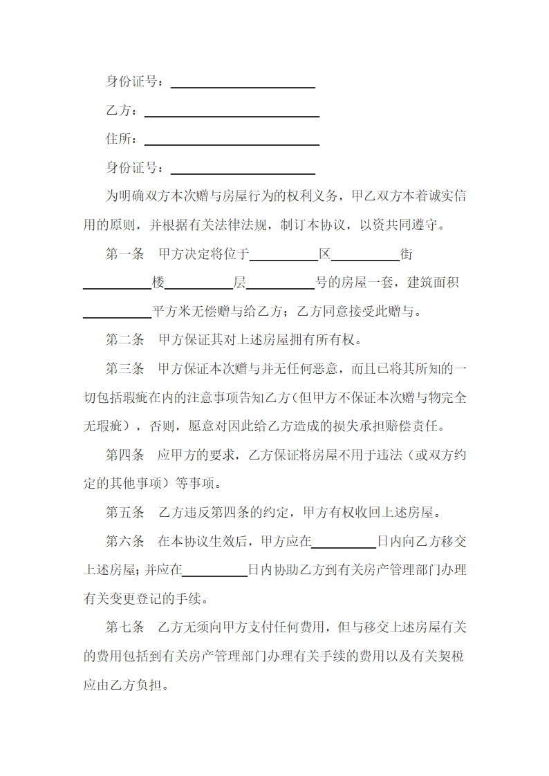 赠与协议.docx第2页