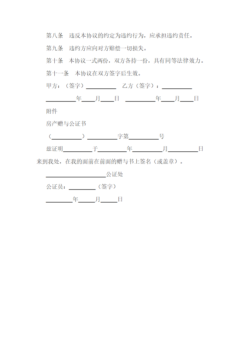 赠与协议.docx第3页