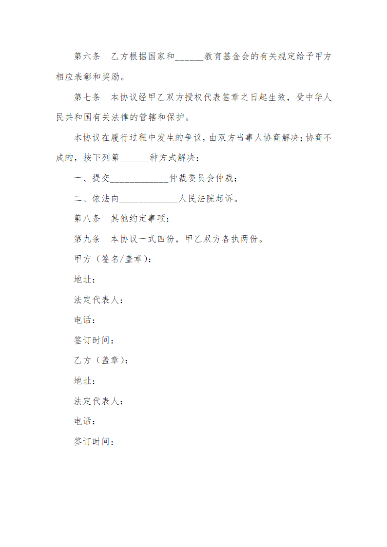 捐赠合同范本.docx第2页