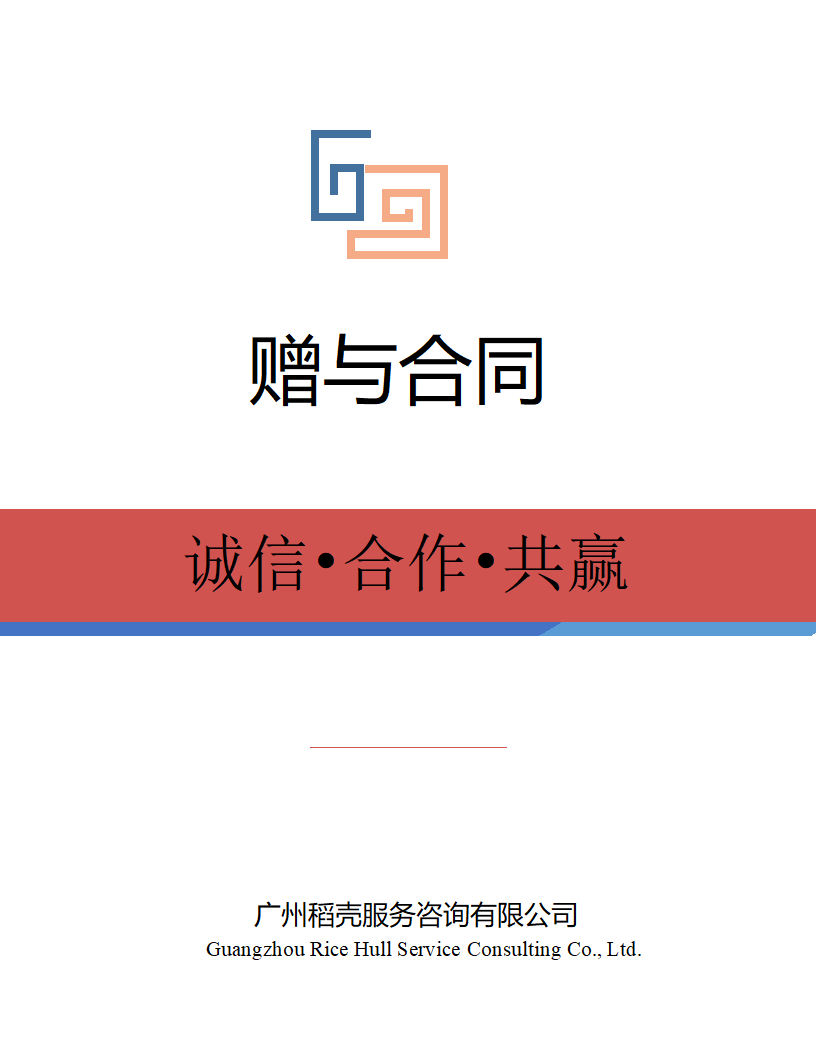 赠与合同.docx