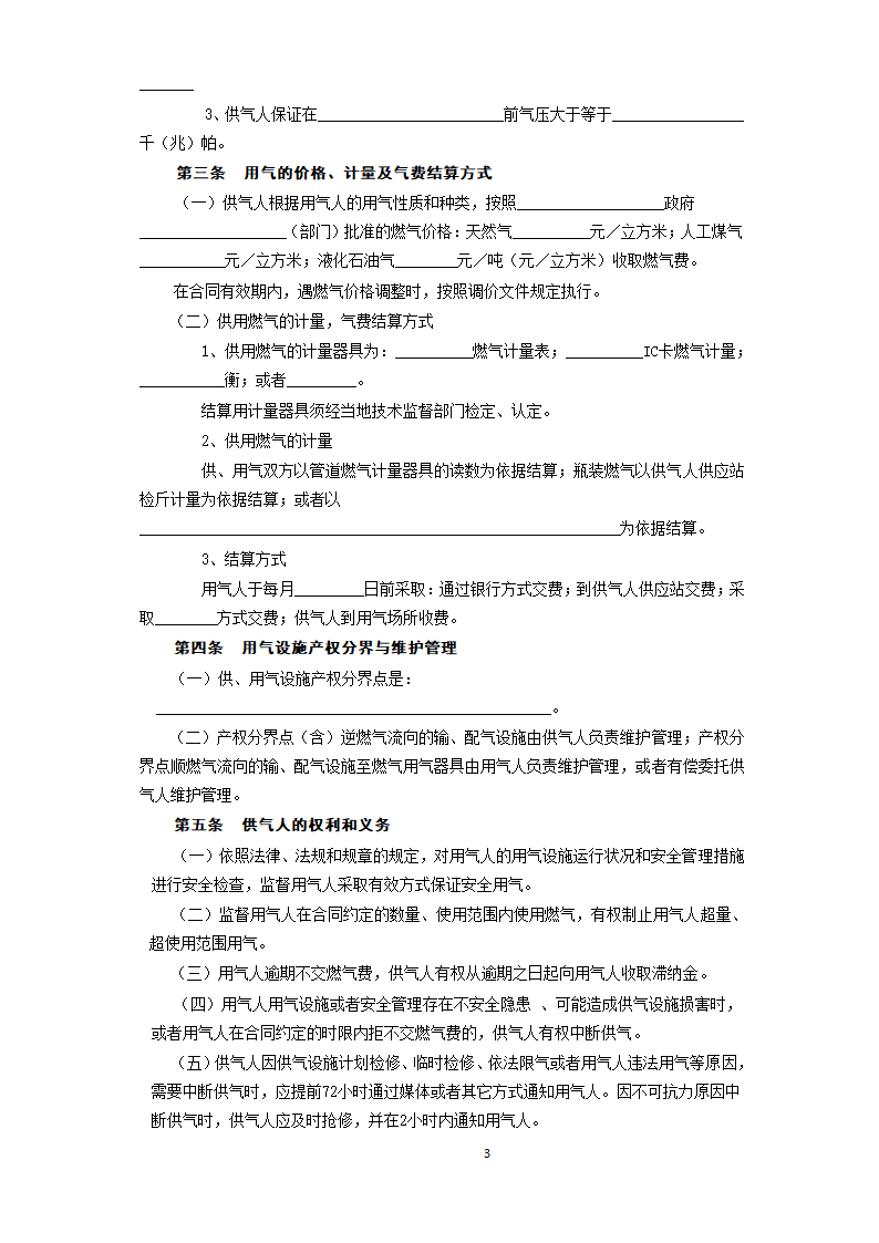 《城市供用气合同》[示范文本].doc第3页