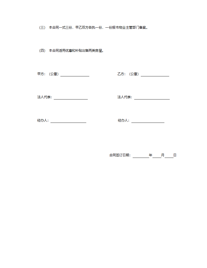 常州市市区住宅区物业管理委托合同（供物业委托管理用）.doc第4页