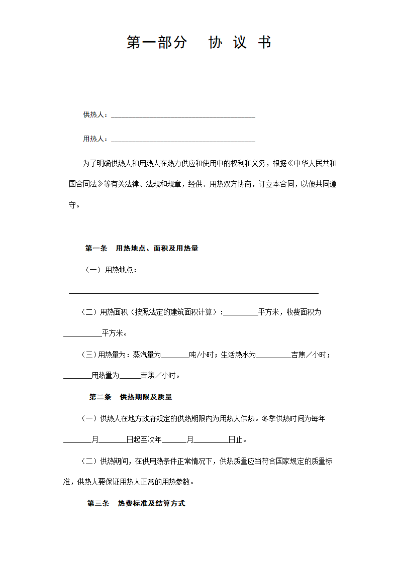 《城市供用热力合同》.doc第2页