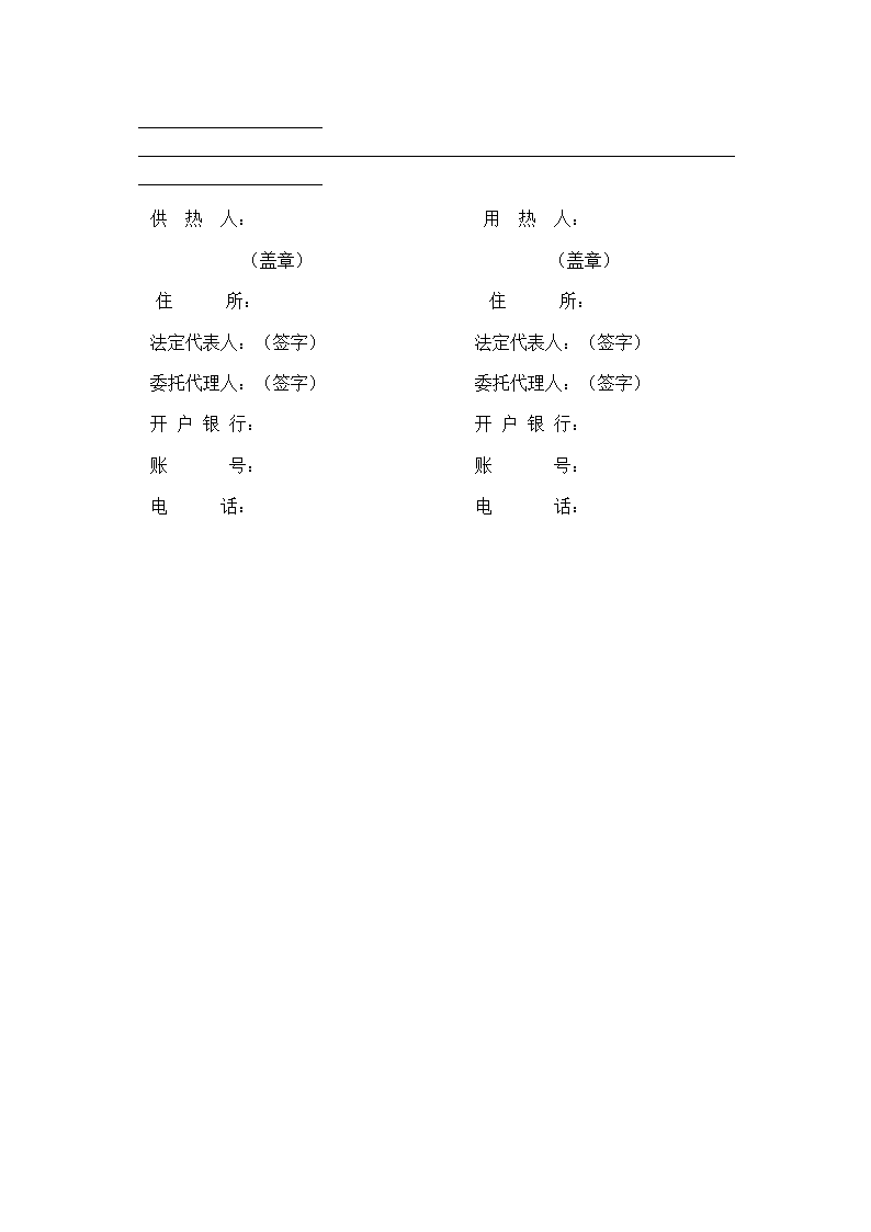 城市供用热力合同.docx第6页