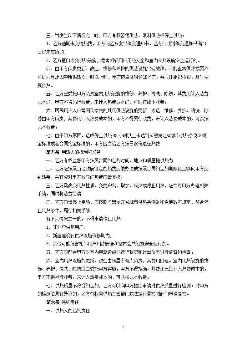 城市居民供用热合同.docx第2页