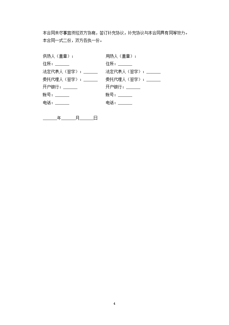 城市居民供用热合同.docx第4页