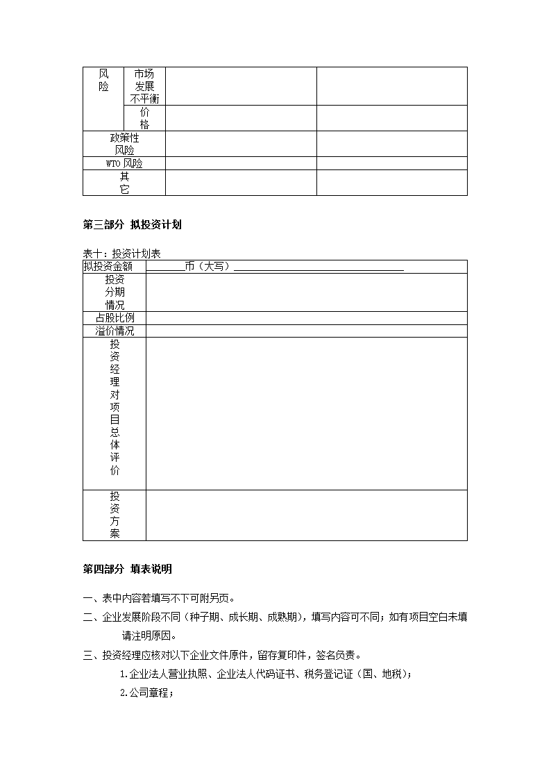 风险投资尽职调查报告.docx第14页