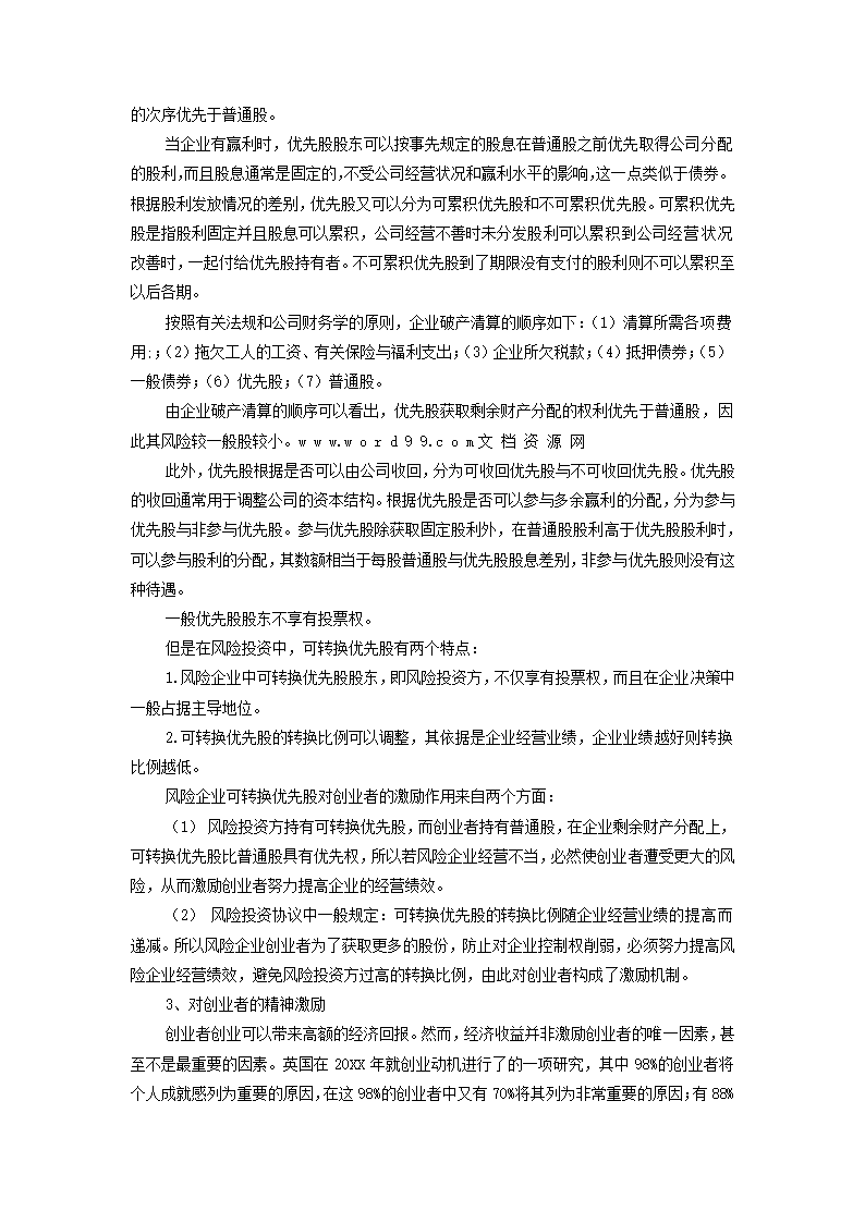 风险投资尽职调查报告.docx第18页