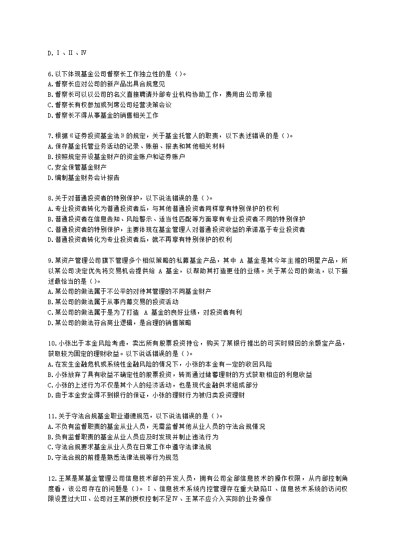 2021年10月基金从业《基金法律法规》真题及答案含解析.docx第2页