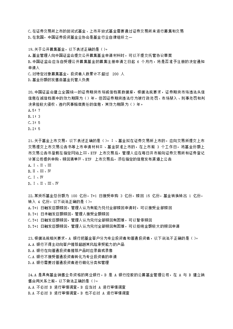 2021年10月基金从业《基金法律法规》真题及答案含解析.docx第4页