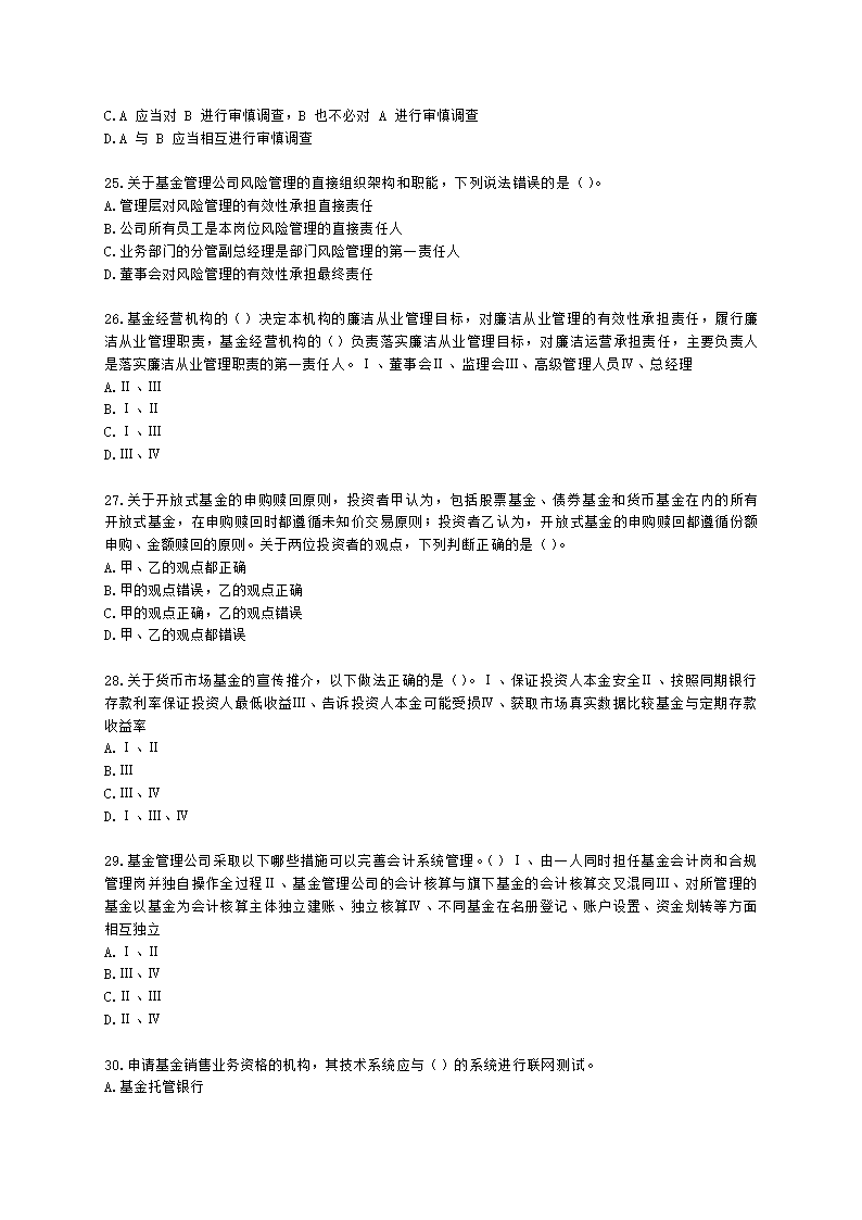 2021年10月基金从业《基金法律法规》真题及答案含解析.docx第5页