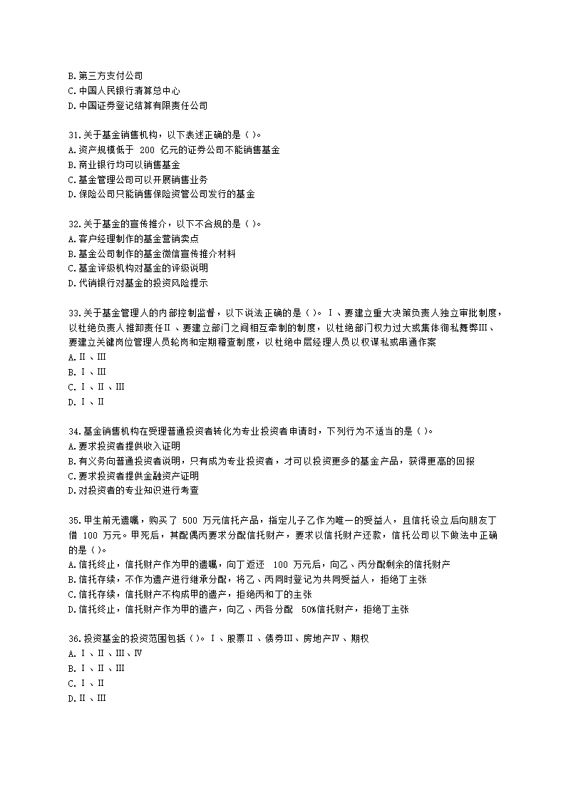 2021年10月基金从业《基金法律法规》真题及答案含解析.docx第6页