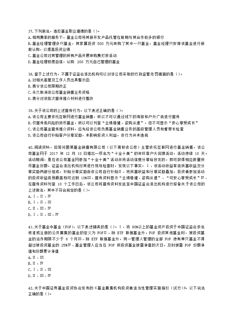 2021年10月基金从业《基金法律法规》真题及答案含解析.docx第7页