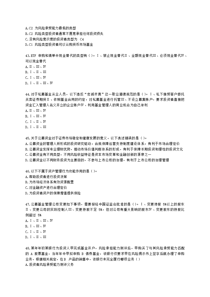 2021年10月基金从业《基金法律法规》真题及答案含解析.docx第8页