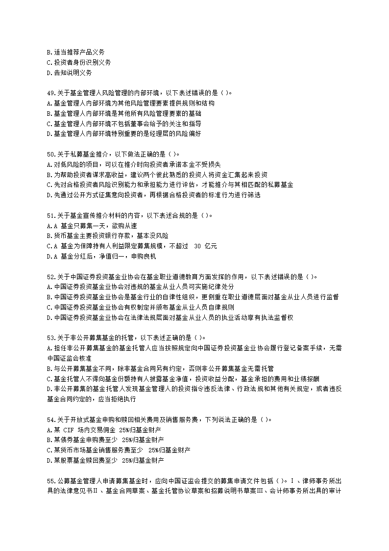 2021年10月基金从业《基金法律法规》真题及答案含解析.docx第9页