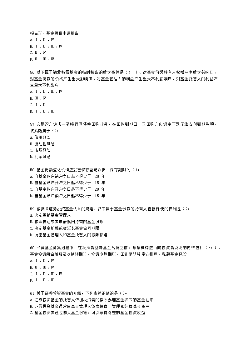 2021年10月基金从业《基金法律法规》真题及答案含解析.docx第10页