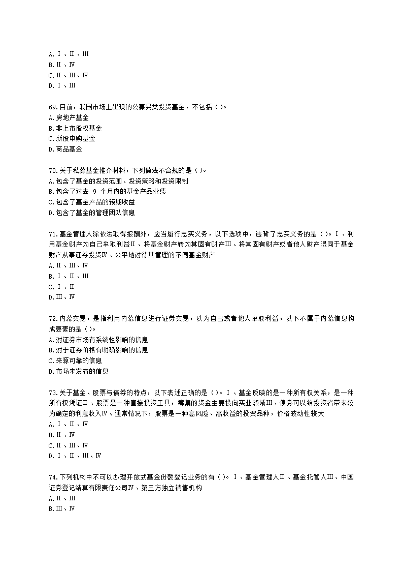 2021年10月基金从业《基金法律法规》真题及答案含解析.docx第12页