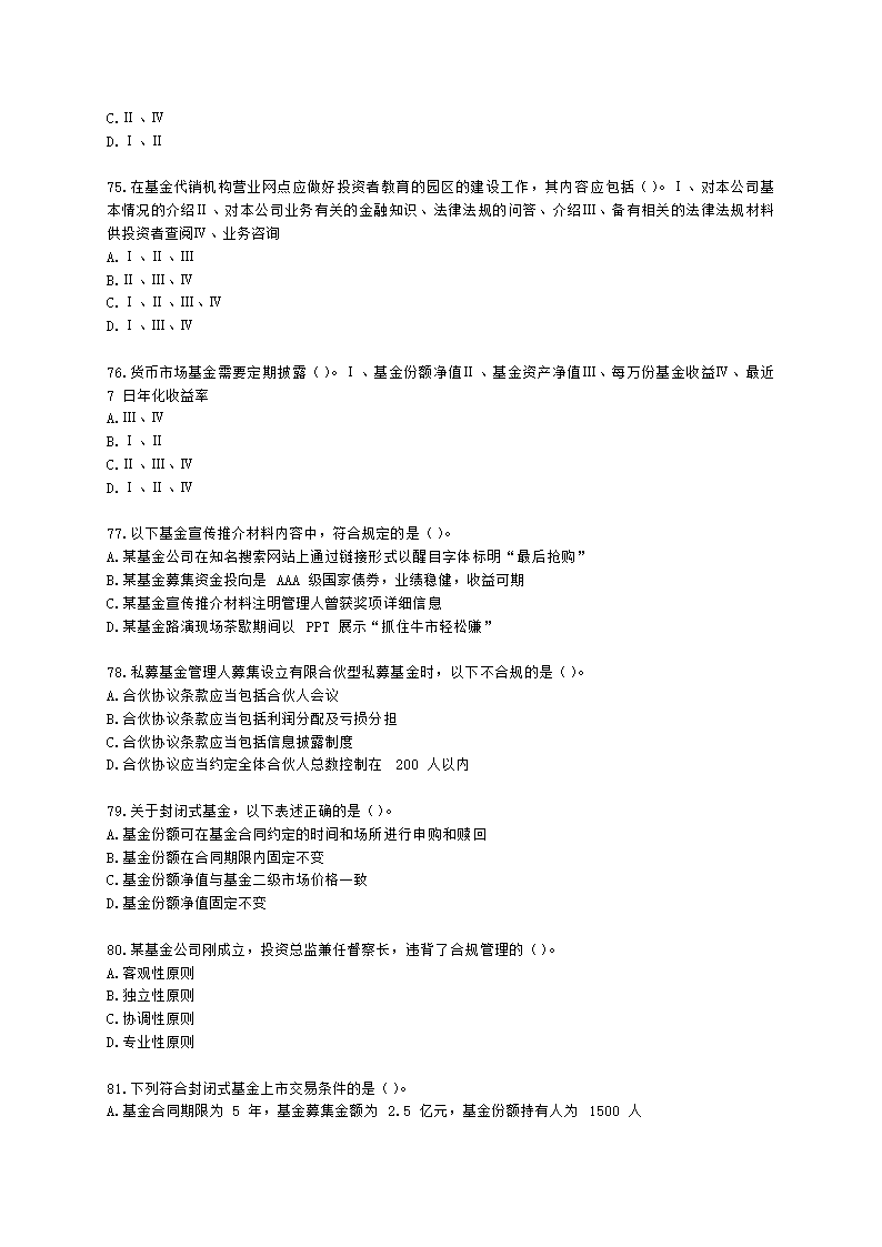 2021年10月基金从业《基金法律法规》真题及答案含解析.docx第13页