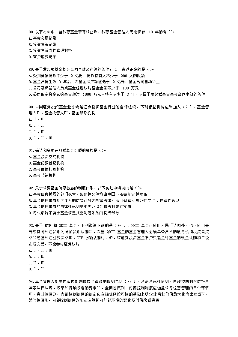 2021年10月基金从业《基金法律法规》真题及答案含解析.docx第15页