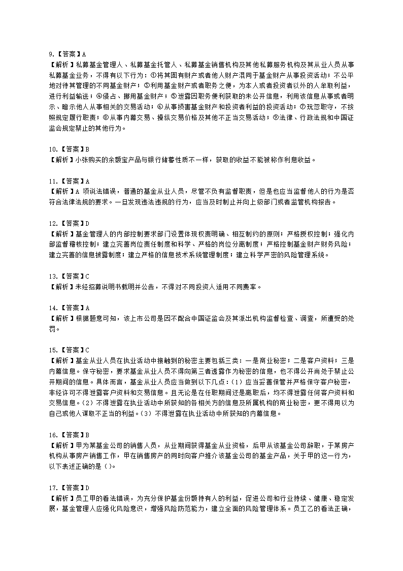 2021年10月基金从业《基金法律法规》真题及答案含解析.docx第19页