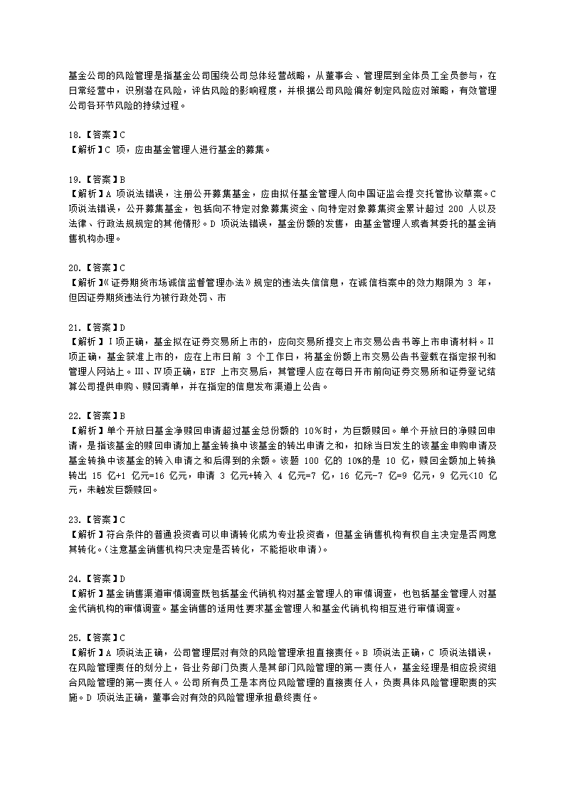 2021年10月基金从业《基金法律法规》真题及答案含解析.docx第20页