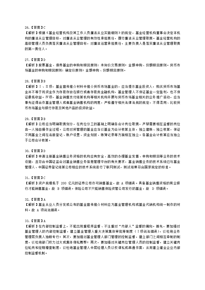 2021年10月基金从业《基金法律法规》真题及答案含解析.docx第21页