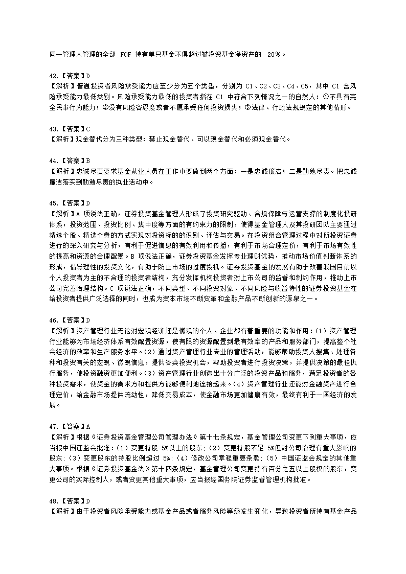 2021年10月基金从业《基金法律法规》真题及答案含解析.docx第23页