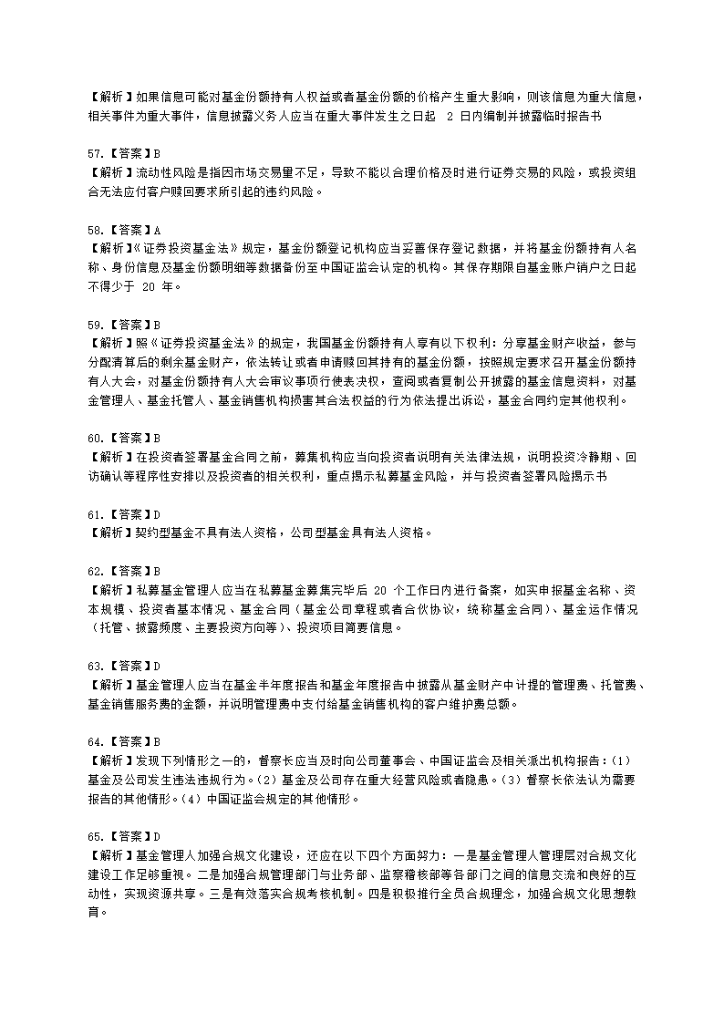 2021年10月基金从业《基金法律法规》真题及答案含解析.docx第25页