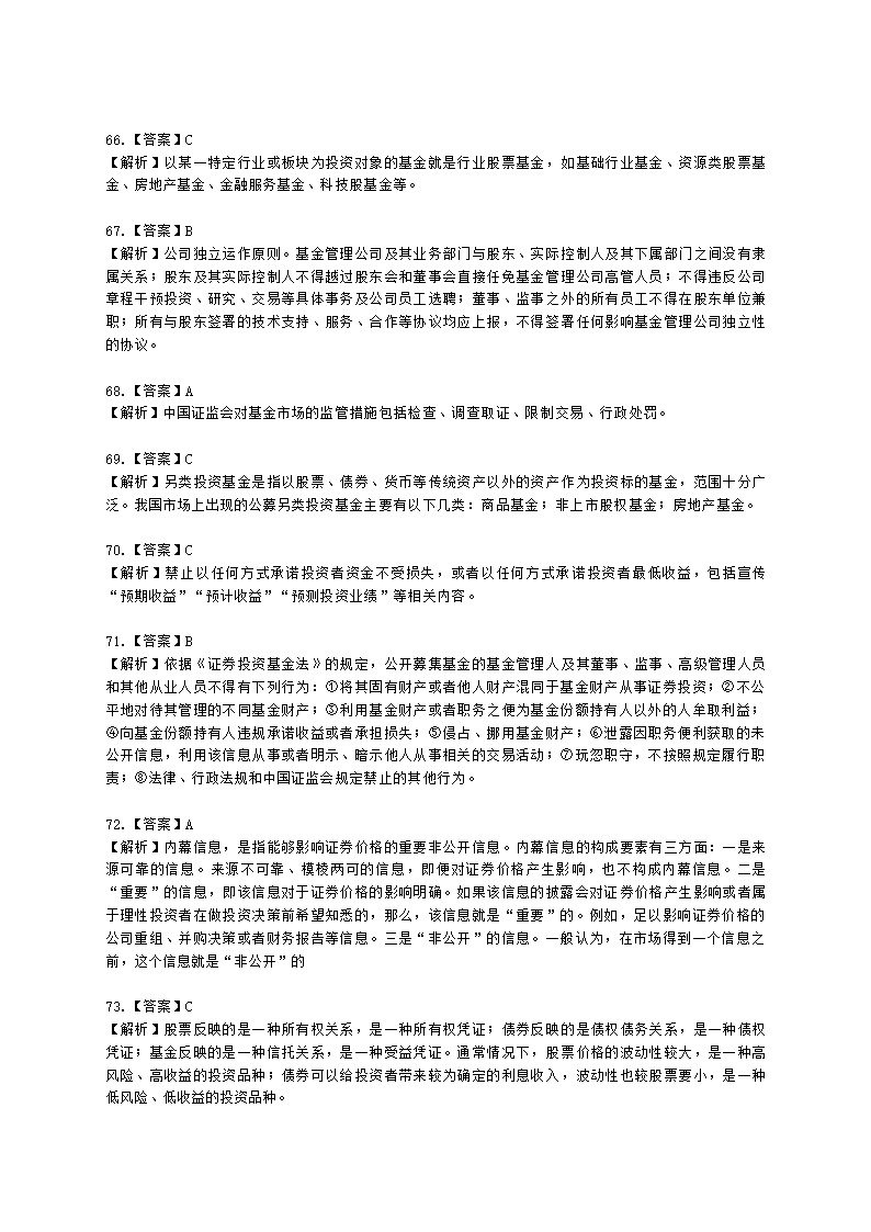 2021年10月基金从业《基金法律法规》真题及答案含解析.docx第26页