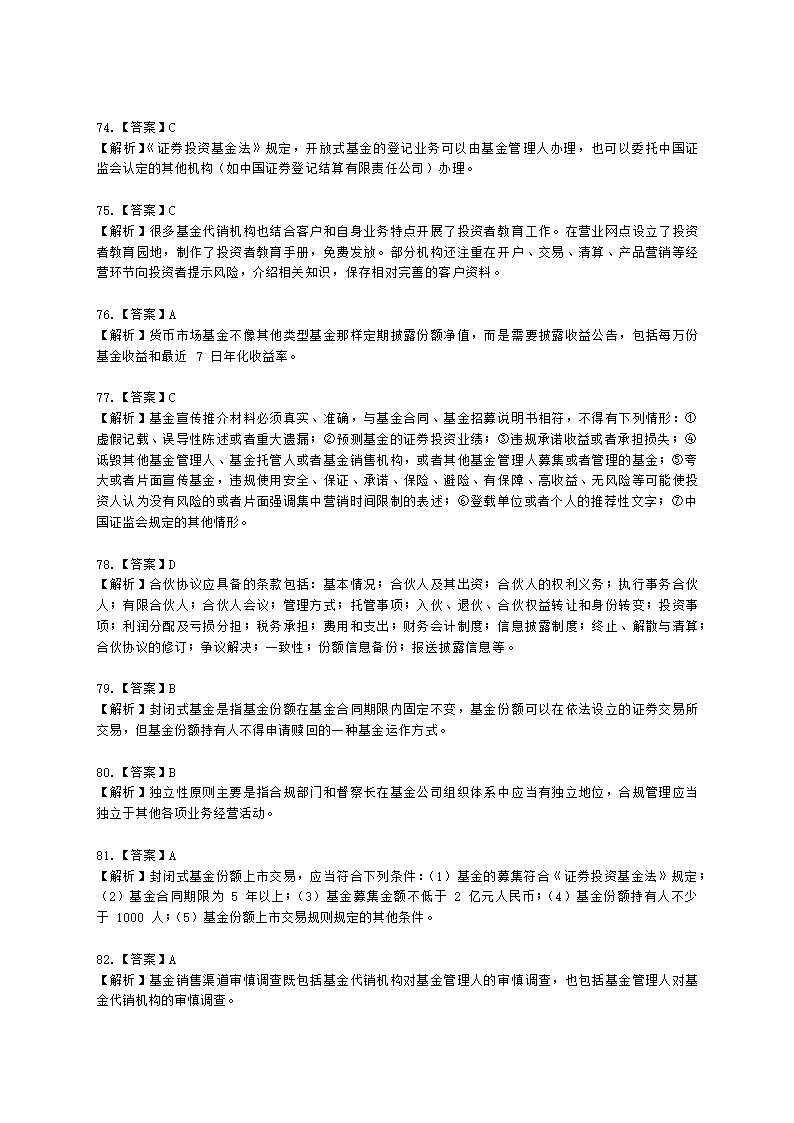 2021年10月基金从业《基金法律法规》真题及答案含解析.docx第27页