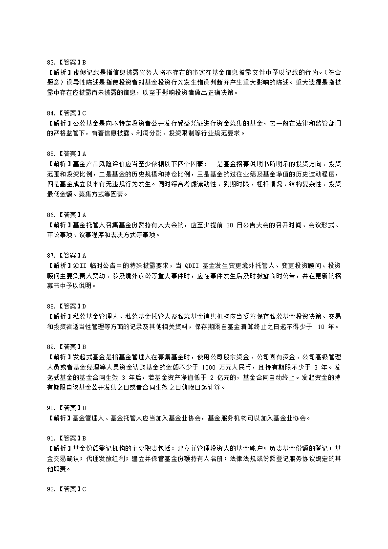 2021年10月基金从业《基金法律法规》真题及答案含解析.docx第28页