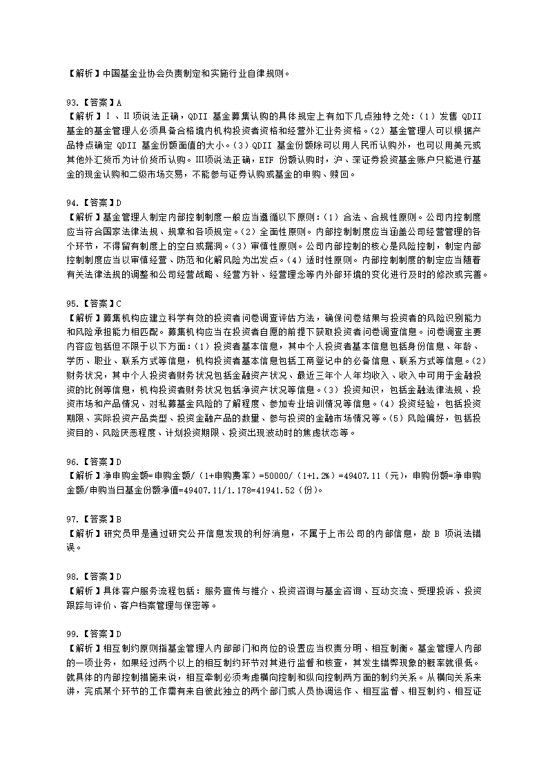 2021年10月基金从业《基金法律法规》真题及答案含解析.docx第29页