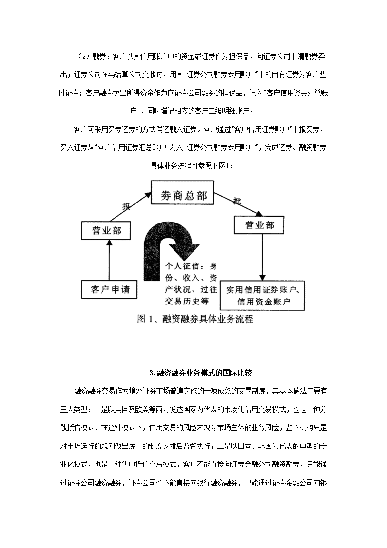 融资融券交易的影响分析.doc第4页