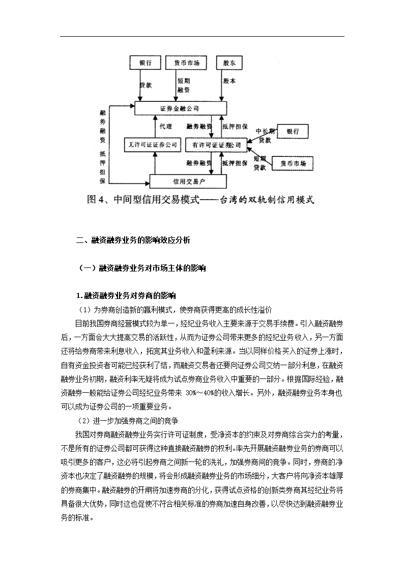 融资融券交易的影响分析.doc第6页