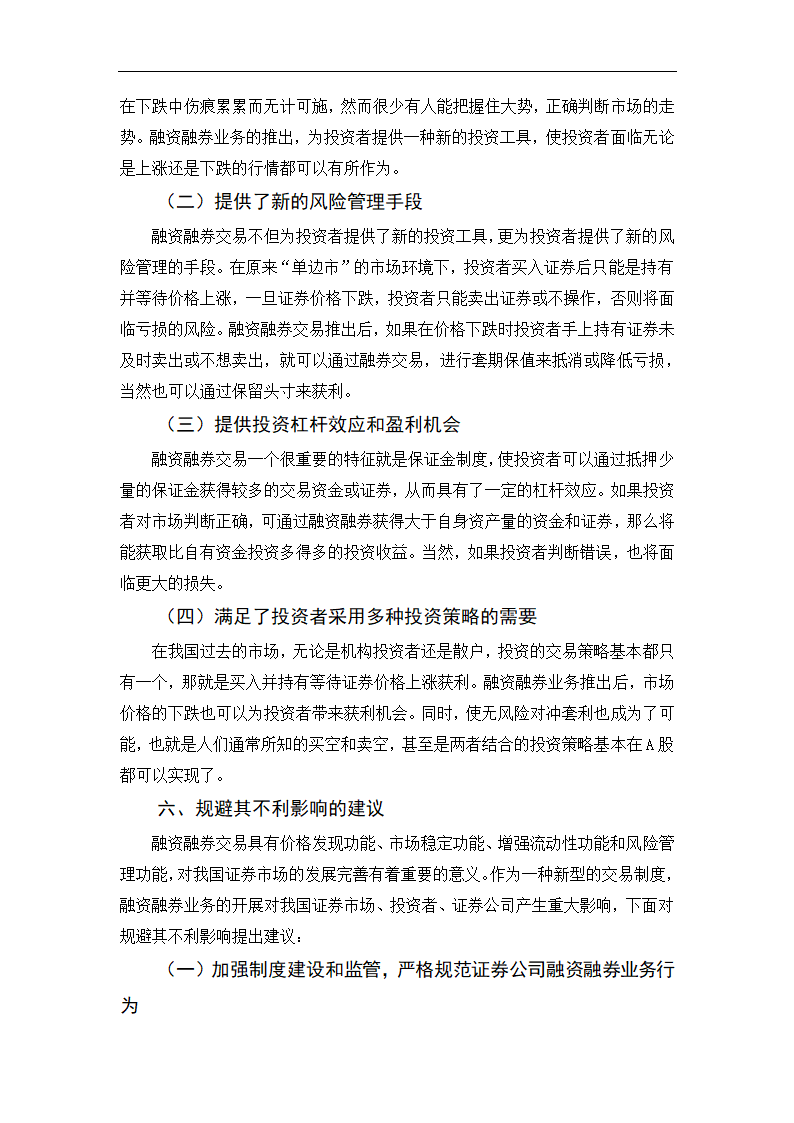 融资融券交易的影响分析.doc第10页