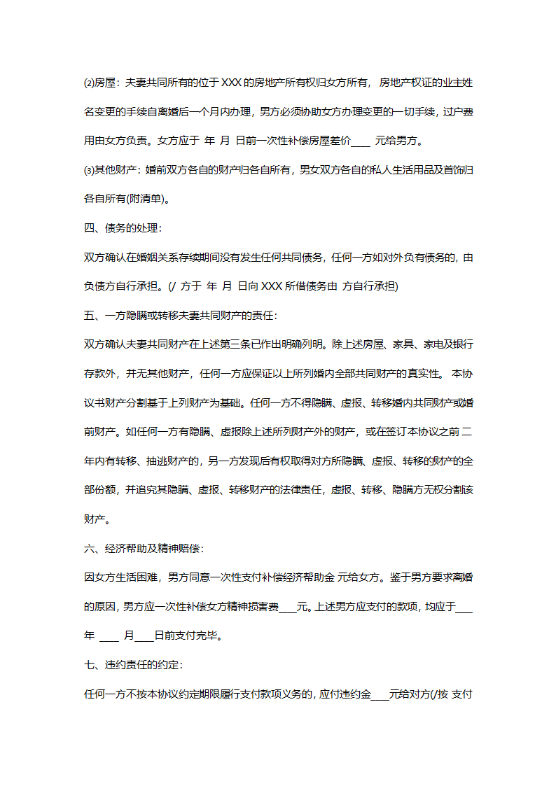 正规离婚协议书.doc第2页