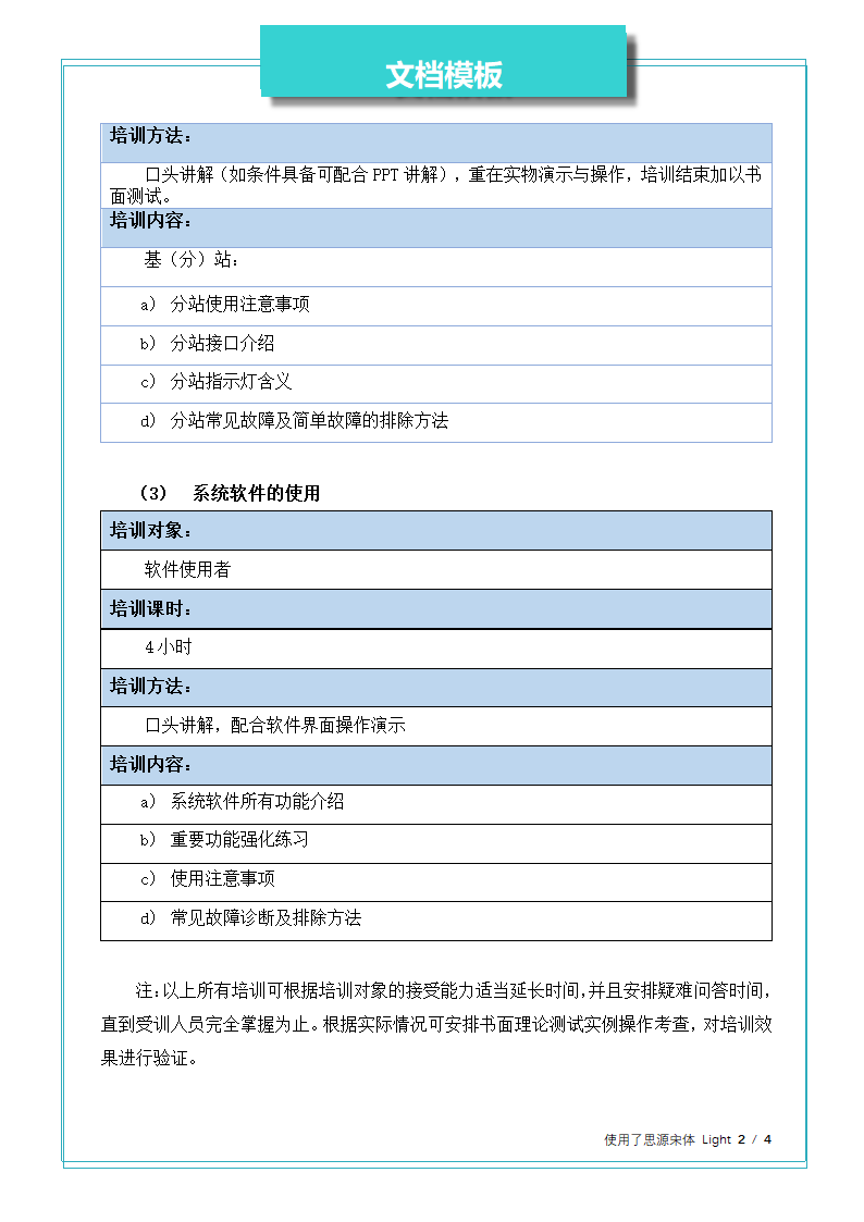 培训计划与技术服务承诺.docx第2页