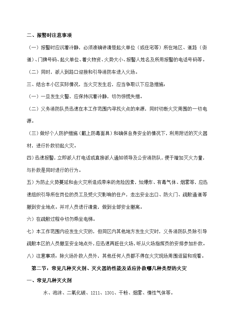 公司保安消防理论与实际操作培训.docx第2页