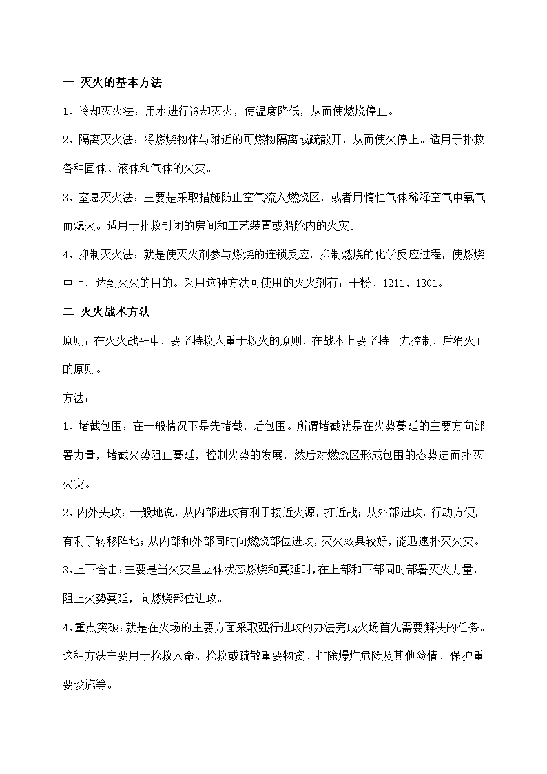 公司保安消防理论与实际操作培训.docx第5页