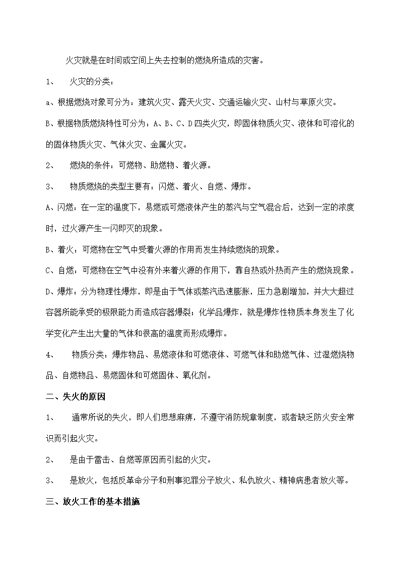 公司保安消防理论与实际操作培训.docx第7页