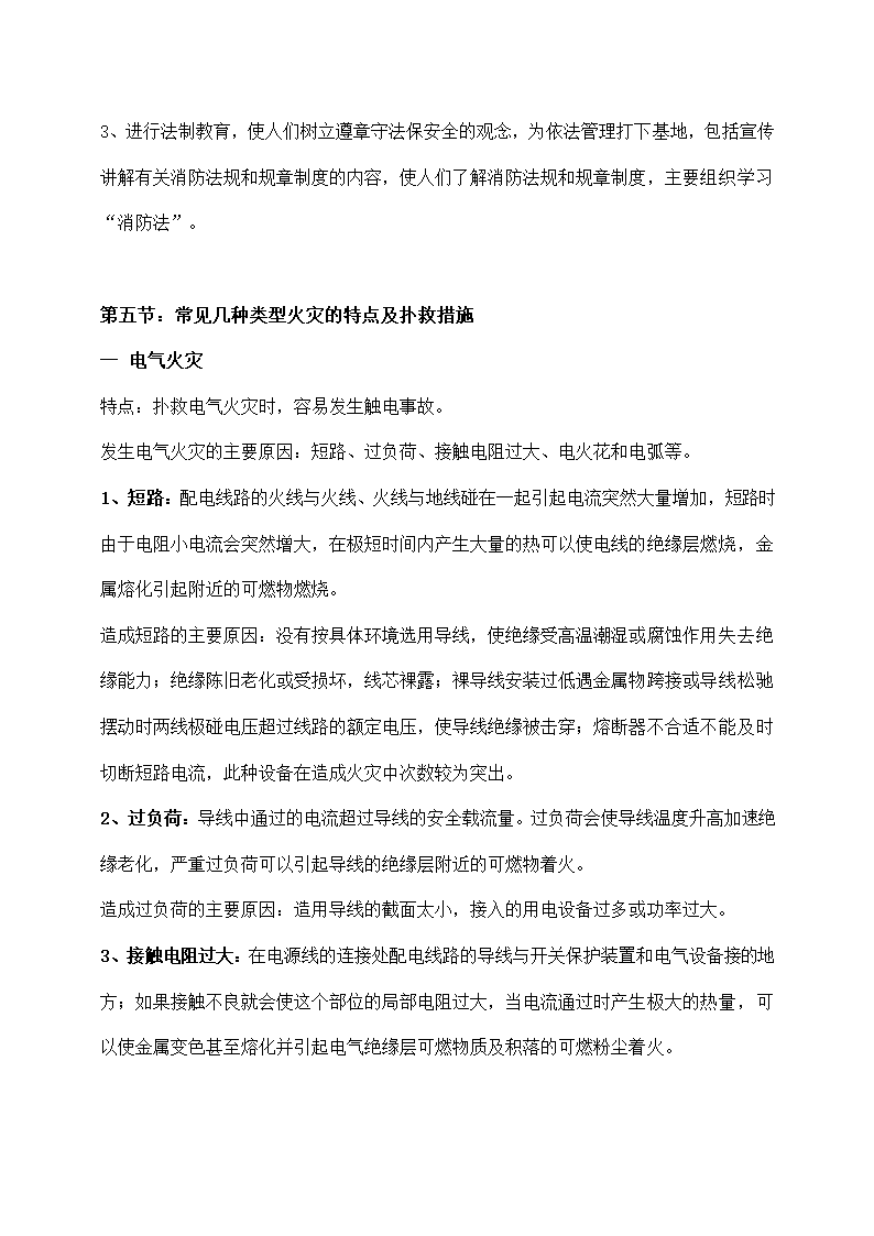 公司保安消防理论与实际操作培训.docx第9页