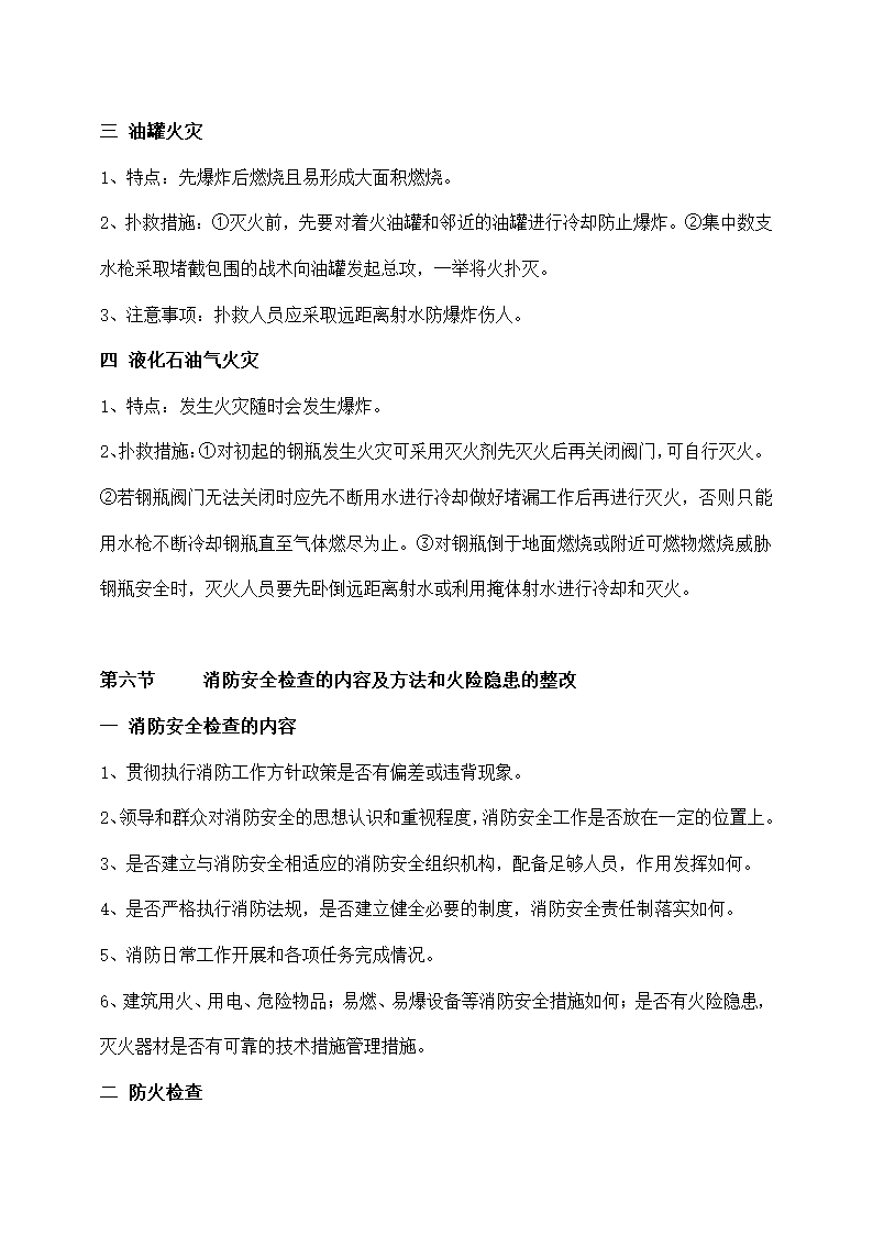 公司保安消防理论与实际操作培训.docx第11页