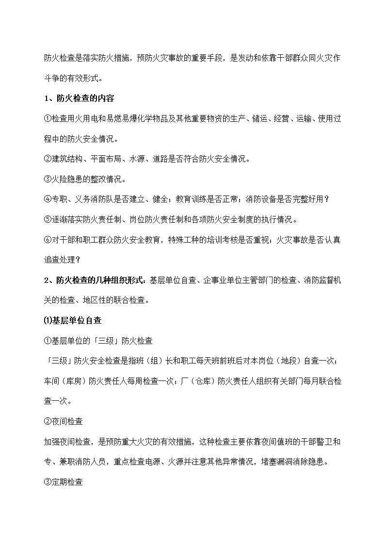 公司保安消防理论与实际操作培训.docx第12页