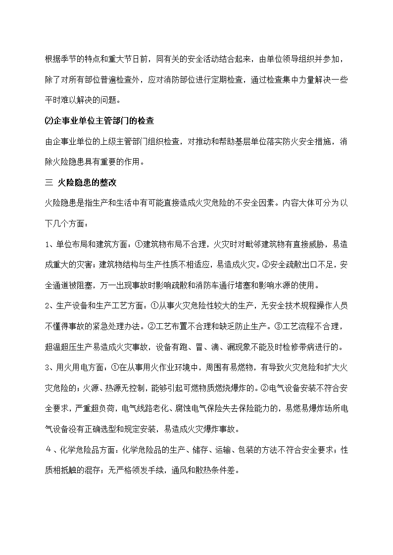 公司保安消防理论与实际操作培训.docx第13页