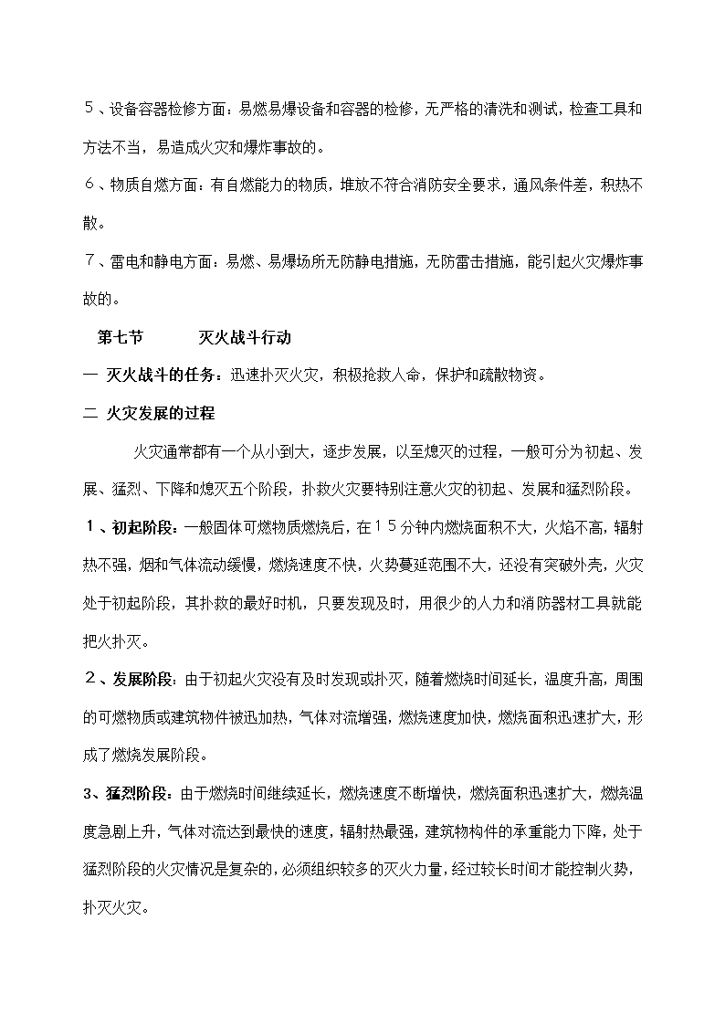 公司保安消防理论与实际操作培训.docx第14页